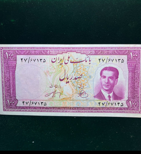 100ریالی محمد رضا شاه ۱۳۳۰
